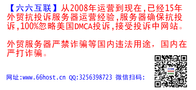 咠咡外贸抗投诉服务器,美国仿牌vps推荐仿牌空间主机,国外欧洲荷兰仿牌服务器,免投诉vps,防投诉主机空间